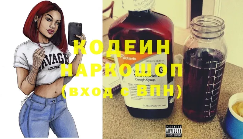 где можно купить   Казань  Кодеин Purple Drank 